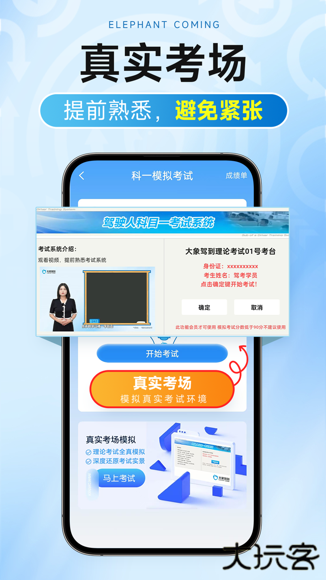 大象驾到Pro软件安卓版v1.3.8