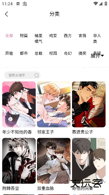 喵趣漫画官方正版下载2025版