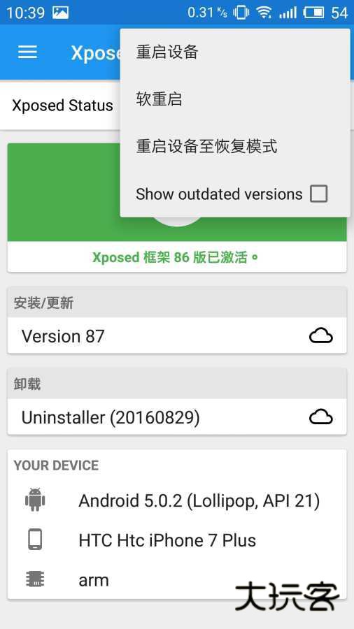 xposed框架工具免root版正版v3.1.8