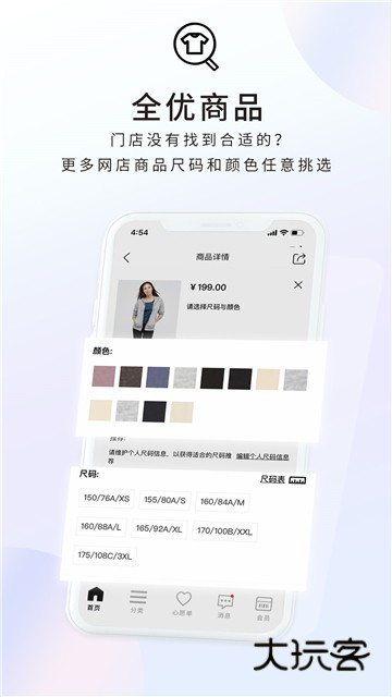 优衣库App官方版v5.7.1