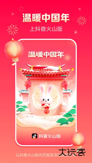 抖音火山极速版免费v32.9.0