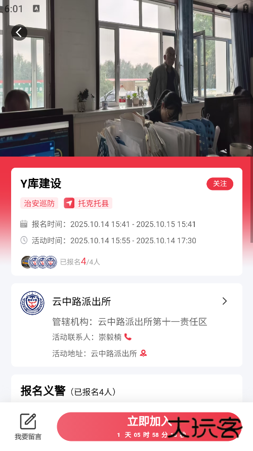 青城义警app下载安装最新版本
