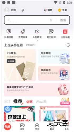 网易有道词典app26