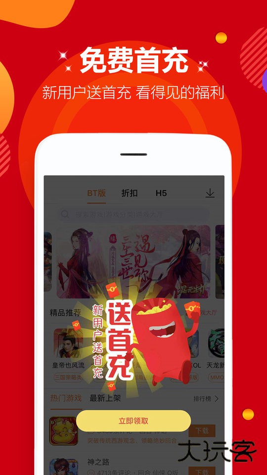快玩游戏盒appv3.1.8