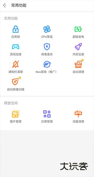 夜神清理大师NoxCleaner APP最新版v3.9.5