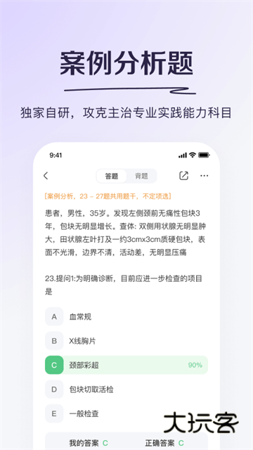 丁香医考最新版本v6.79.0
