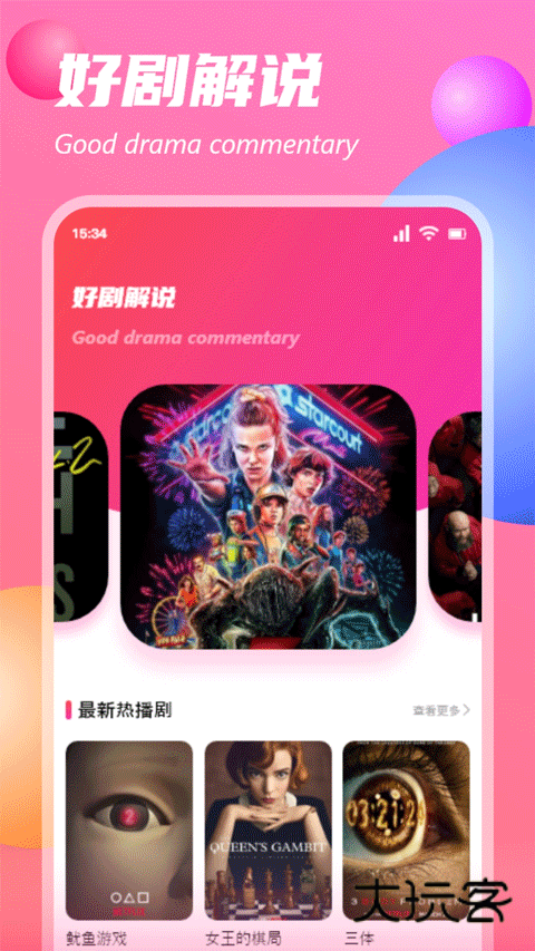 追剧达人安装最新版v3.1.6