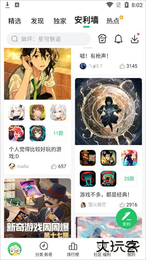 好游快爆无广告版