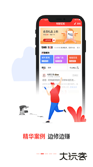 电喷之家app安卓手机版安装v4.2.4