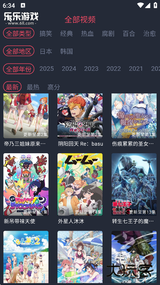 横风动漫最新版本下载v1.3.4.9 官方安卓版