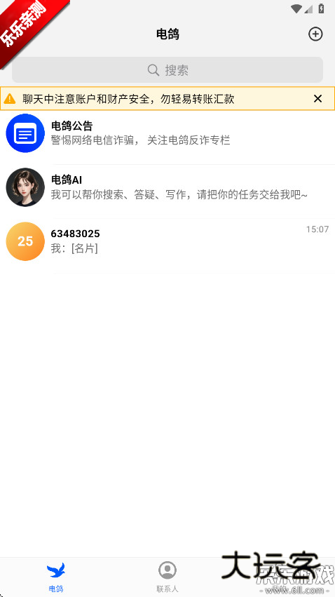 电鸽小猫困困app下载v1.3.3 安卓免费版