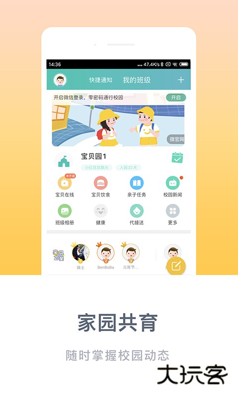 掌心宝贝家长版app下载安装v6.23.4 官方安卓版