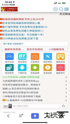 八神智能天下论坛v3.1.0