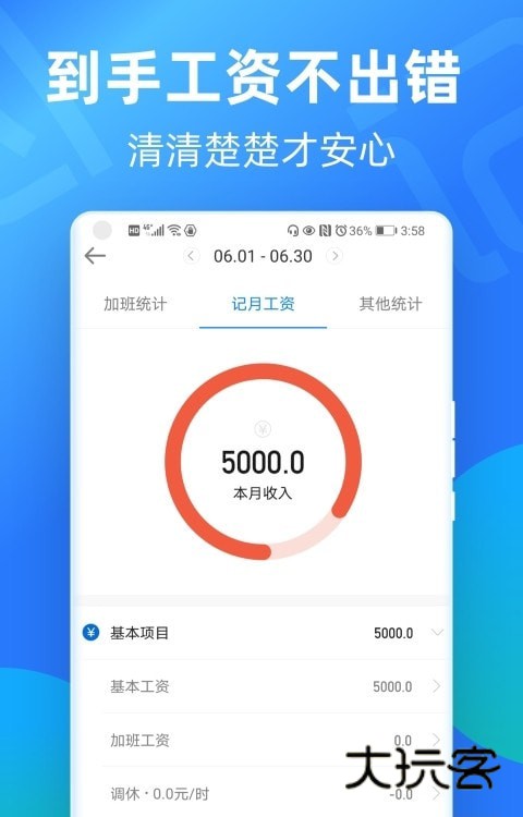 安心记加班app最新版v7.3.40