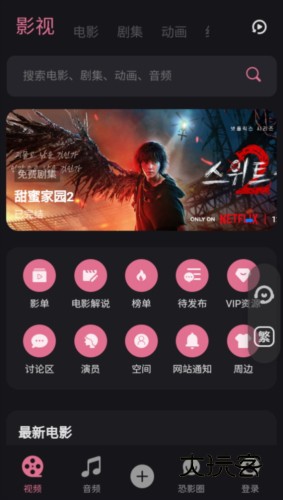 恐影迷app安卓版v4.2.2