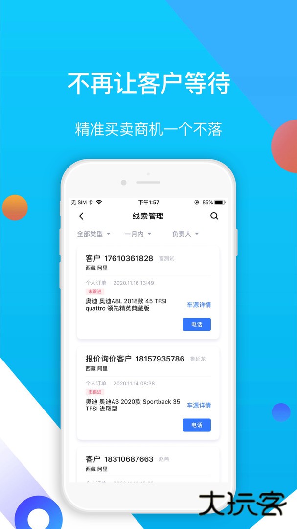 易车伙伴二手车商版(淘车伙伴)Appv1.9.2
