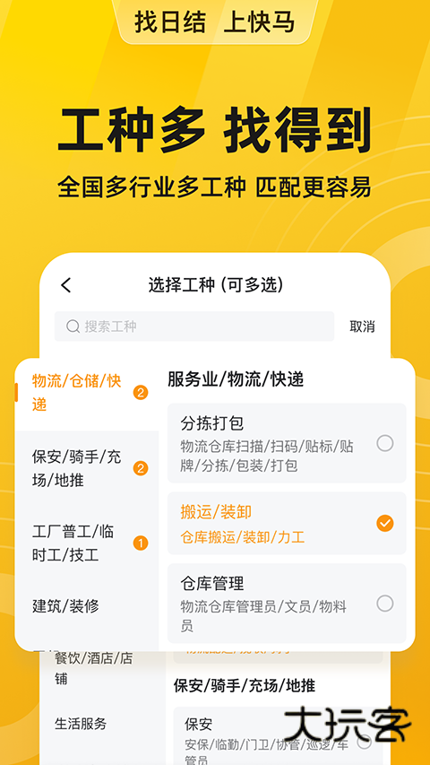 快马日结app官方版v6.4.50