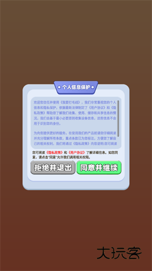 我要打毛线安卓手机版v1.0.0.0