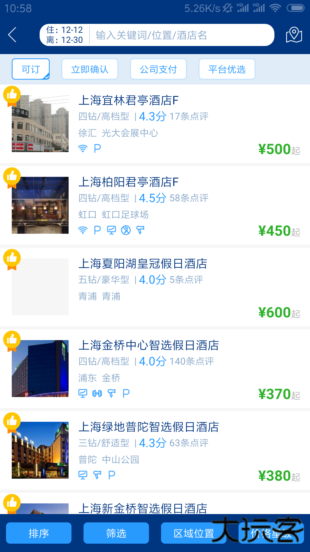 石油商旅app官网最新版v4.6.0