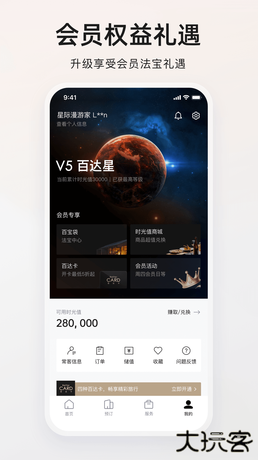 百达屋App官网最新版v3.8.8