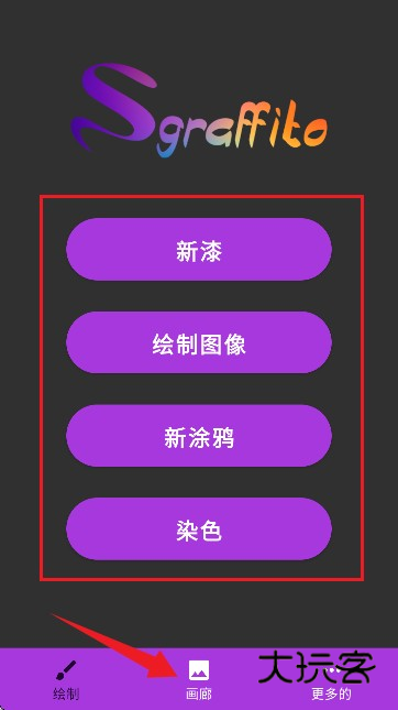 Sgraffito art绘画软件