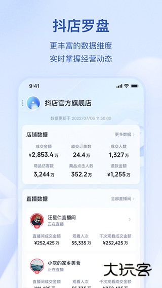 抖音小店最新版v12.2.5
