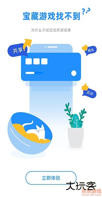 光环助手正式版2025手机版下载v5.43.4 最新安卓版