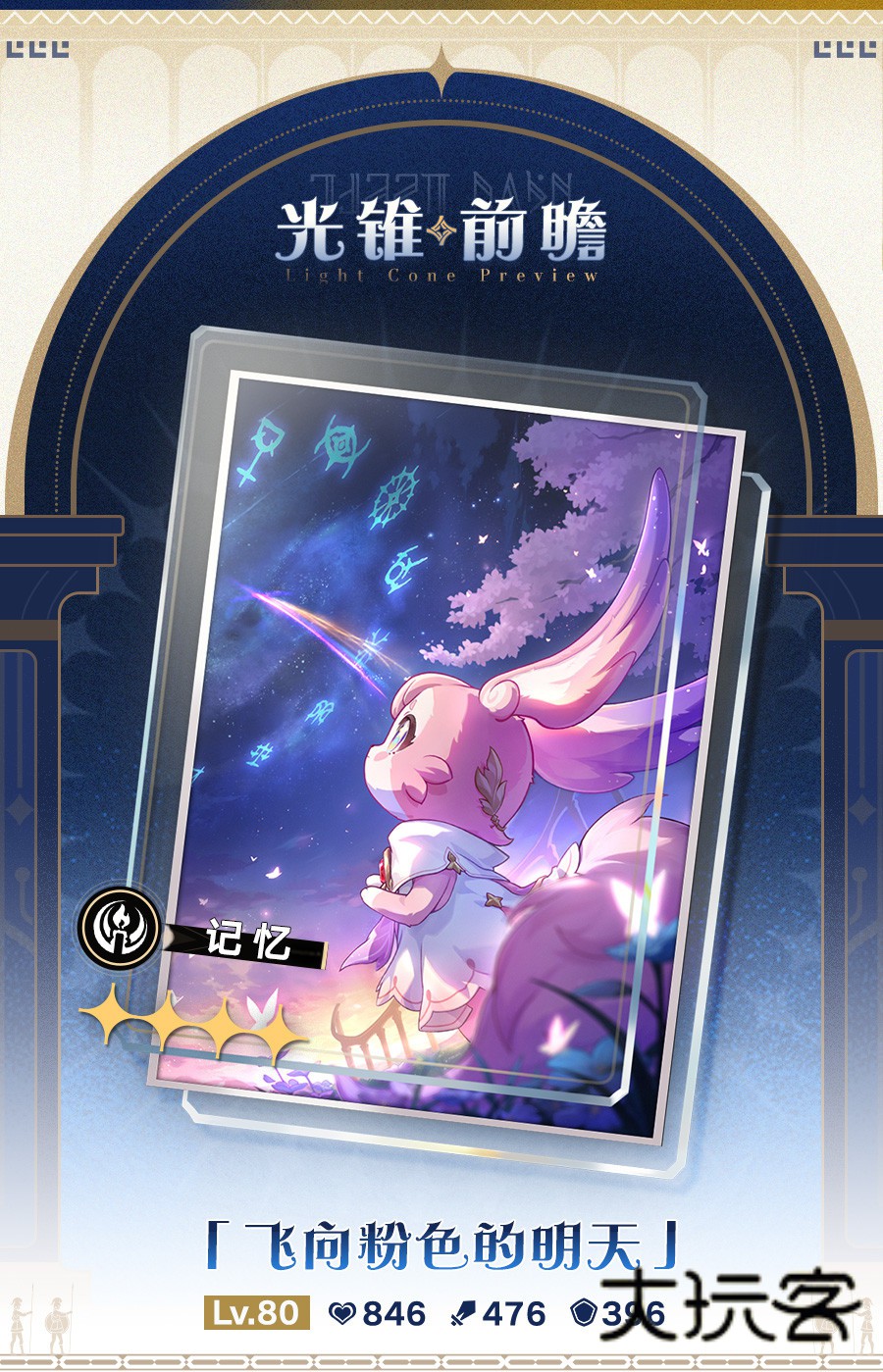 崩坏星穹铁道云游戏