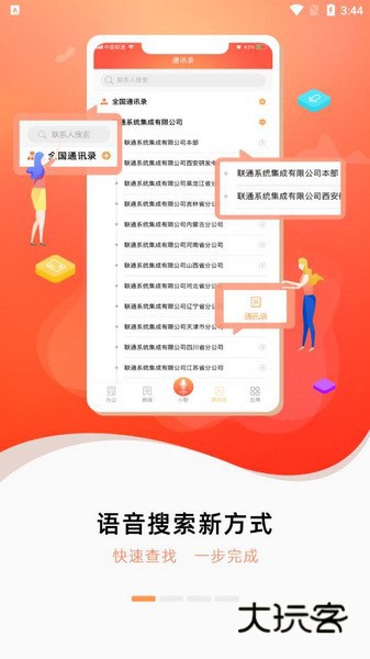 联通办公手机版v3.70