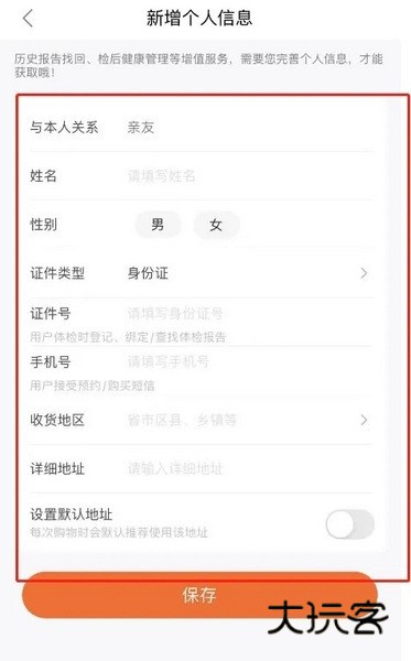 爱康约体检查报告app怎么新增联系人4