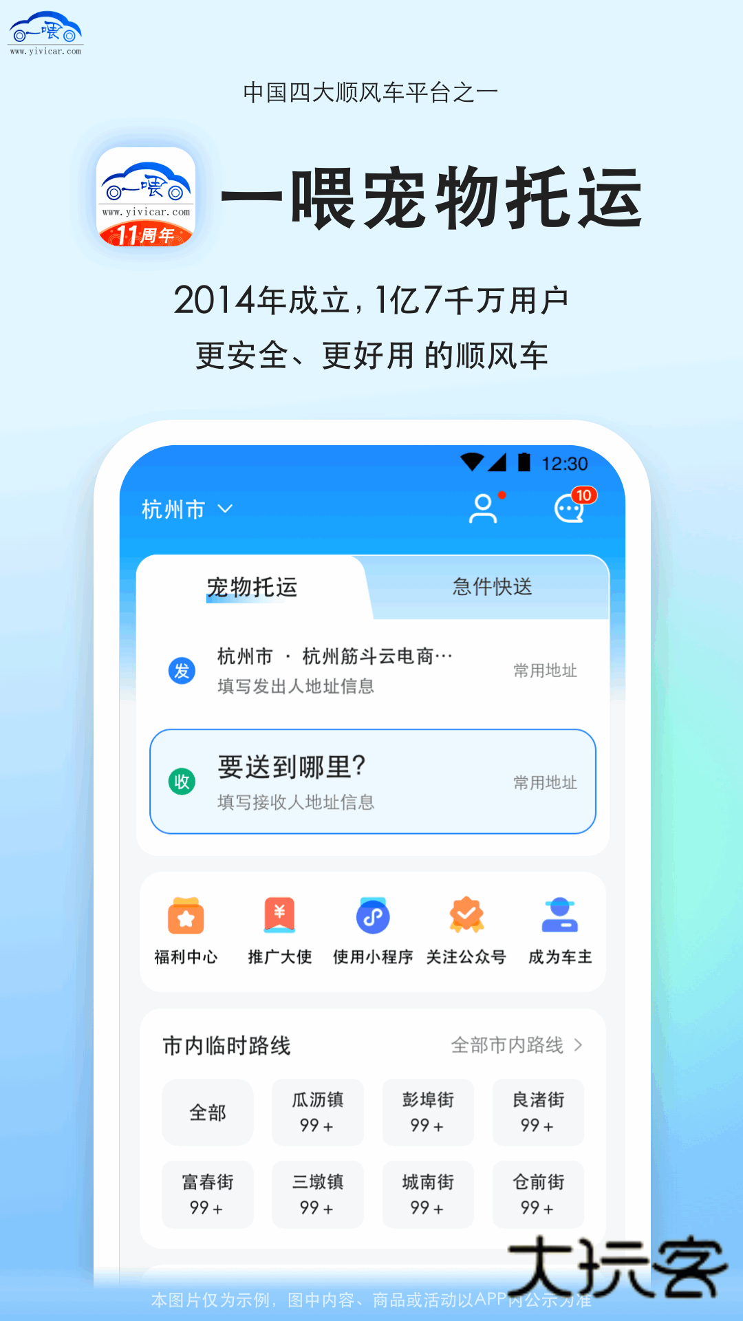 一喂宠物托运官方正版v9.3.2