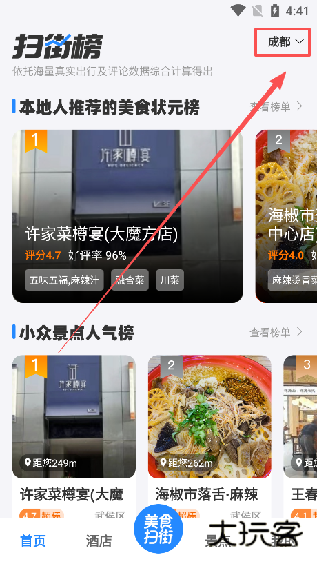 高评扫街榜免费下载安装 高评扫街榜免费下载安装