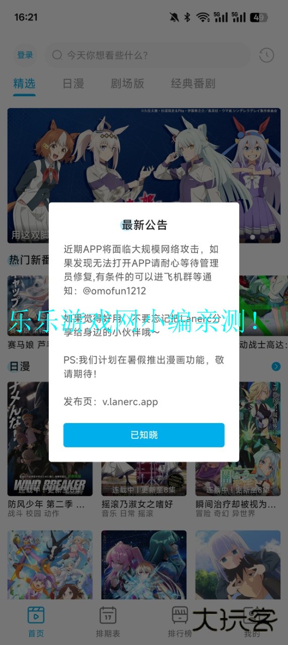 lanerc动漫app官方正版下载v1.0.5 安卓免费版