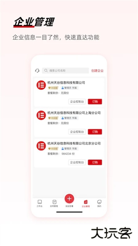 e签宝最新版v6.2.3