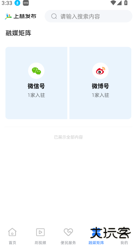 上林发布软件安卓手机版安装v1.3.193