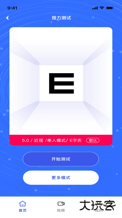 视力表appv1.0.39