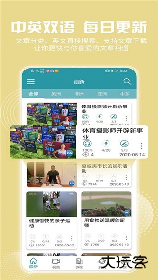 VOA常速英语最新版2025v4.3.6