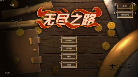 无尽之路中文版官网安装v1.14