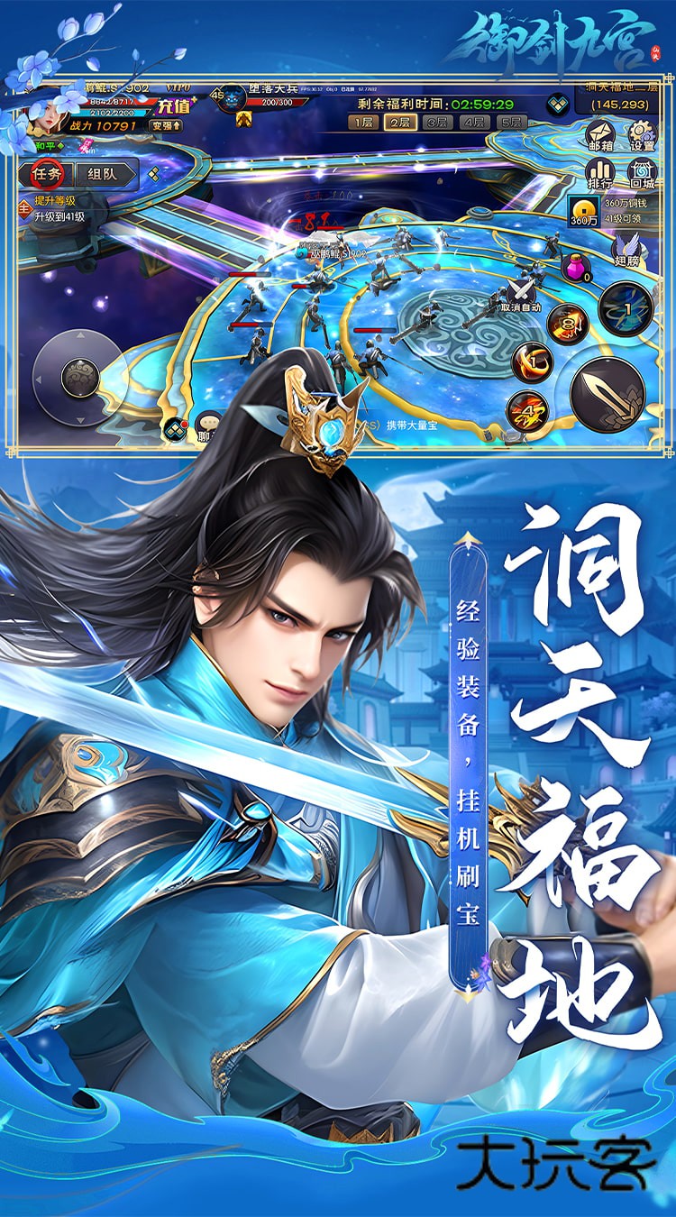 御剑九宫（0.1折）折扣版安装v1.0.0.6