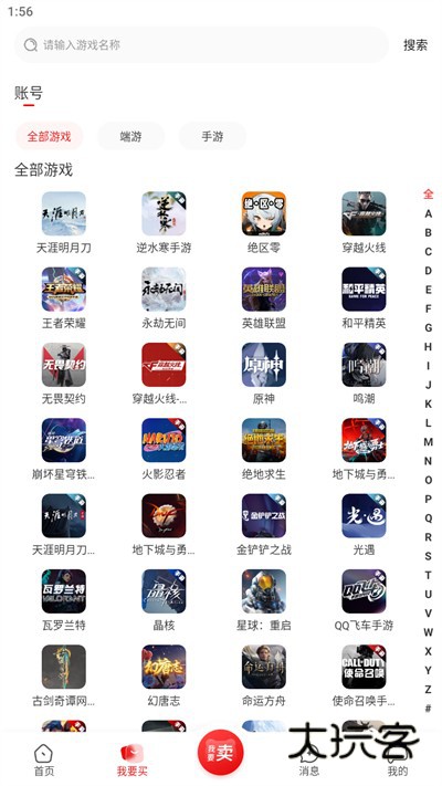 盼之代售app下载 盼之代售app下载