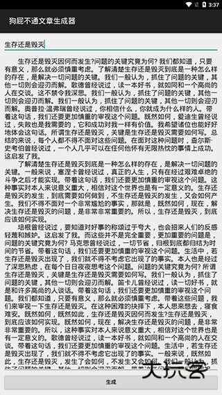 狗屁不通文章生成器v1.1.0