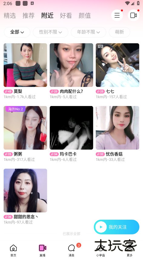 MOMO陌陌官方下载v9.18.9 最新版