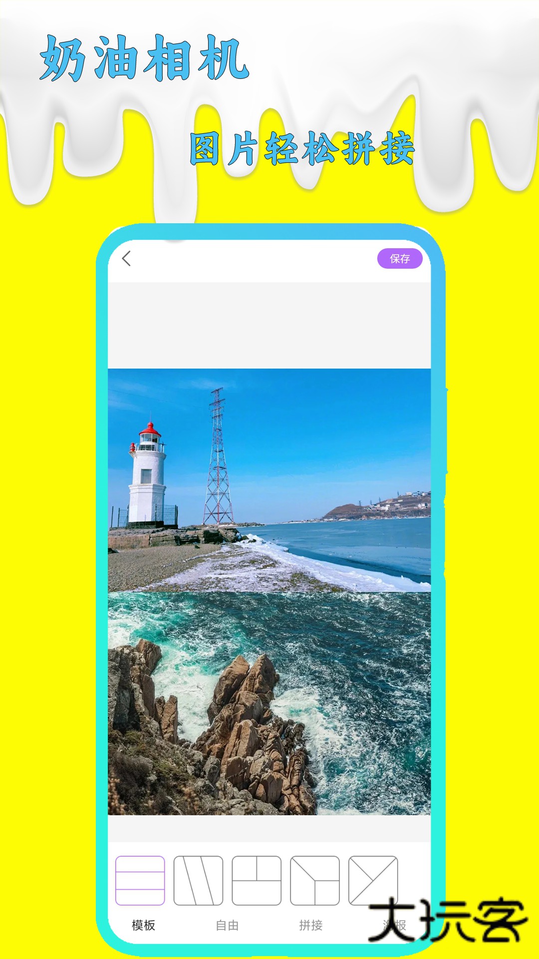 奶油相机软件官方版v2.0