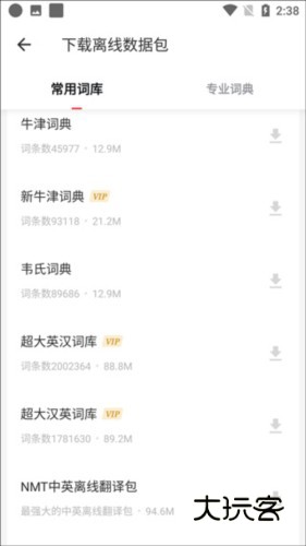 网易有道词典app28