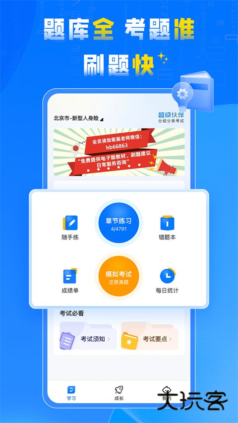超级伙伴正版v4.1.0