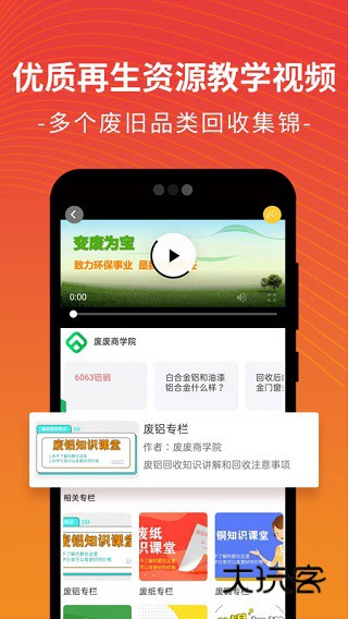 废废APP最新版v5.2.6