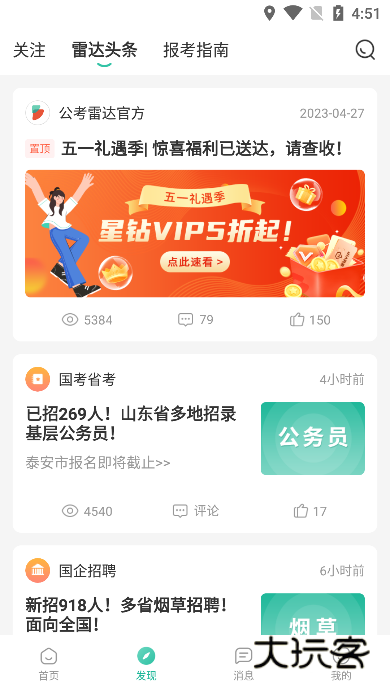 公考雷达app最新版 公考雷达app最新版