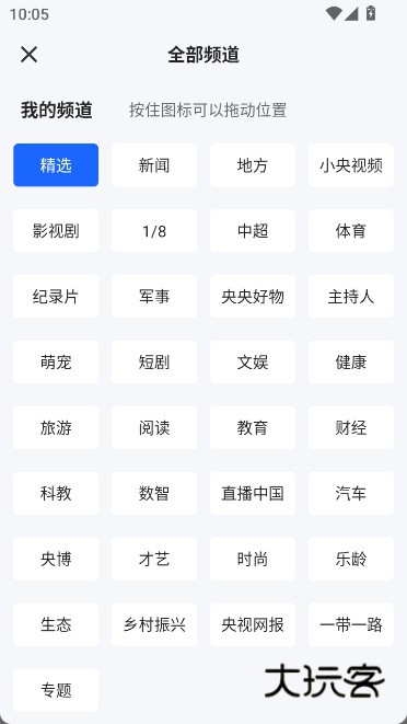 cntv中国网络电视台直播下载手机版(央视影音)v7.9.22 最新版