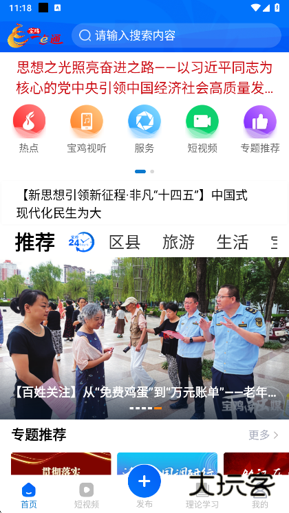 宝鸡一点通app最新版本下载v1.0.74 安卓版