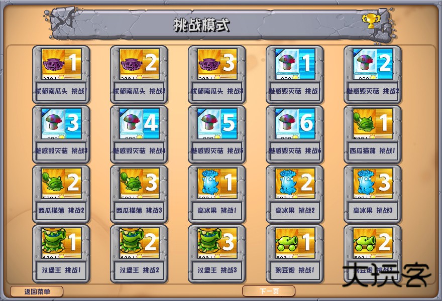 植物大战僵尸杂交版4.0手机安装v4.0